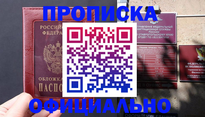 прописка ребенка в Сысерти